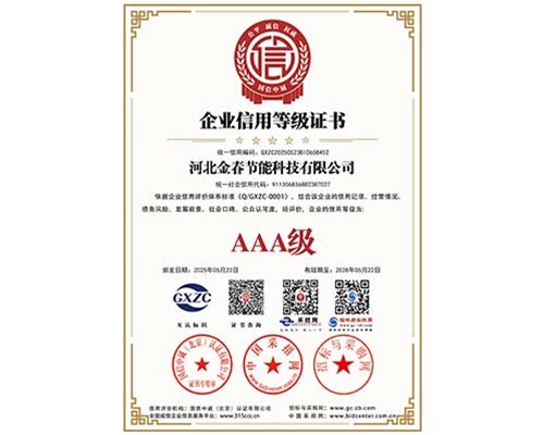 AAA級(jí)企業(yè)信用等級(jí)證書(shū)