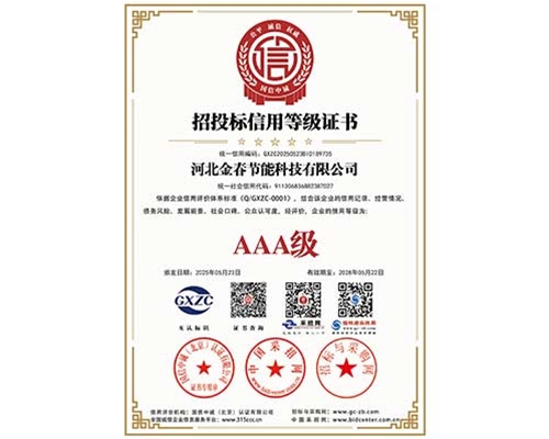 AAA級招投標(biāo)信用等級證書